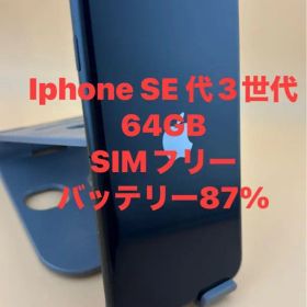 iphone SE 代3世代 64GB ミッドナイト バッテリー87%
