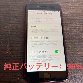 iPhone SE 第3世代 SIMフリー MMYE3J/Aバッテリー98%