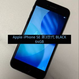 Apple iPhone SE 第3世代 アップル 黒 64GB BLACK
