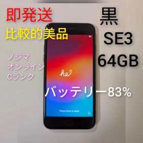 【即発送】iPhone SE 第3世代 黒 Cランク au SIMフリー SE3