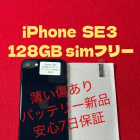 【4402】iPhone SE3第3世代ミッドナイト 128GB simフリー
