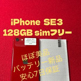 【2781】iPhone SE3第3世代レッド 128GB simフリー