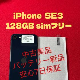 【7231】iPhone SE3第3世代ミッドナイト 128GB simフリー