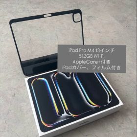 iPad Pro M4 13インチ Wi-Fi 512GB AppleCare+