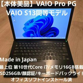 【美品】VAIO Pro PG 第10世代i7/16GB VAIO S13同等