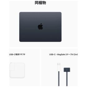 MacBook Air 13.6インチ Apple M2チップ搭載モデル [SSD 256GB /メモリ 8GB /8コアCPUと8コアGPU ] ミッドナイト MLY33J/A