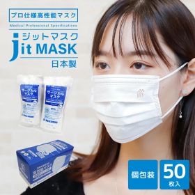 医療用高性能マスク 50枚入 個包装 日本製 バリアレベル2 サージカルマスク【送料無料】【SSP20】