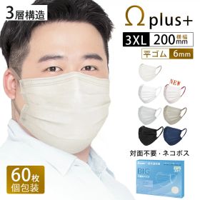 大顔向け★マスク 不織布 大きいサイズ マスク 大きめ 立体 Ω式プリーツ メンズ バイカラーマスク 特大 個包装 60枚 使い捨てマスク 黒 男性用 グレー 白 平ゴム 耳が痛くならない 三層構造 飛沫防止 PM2.5 花粉対策 防護 防塵 抗菌通気 超快適防護 99%カット