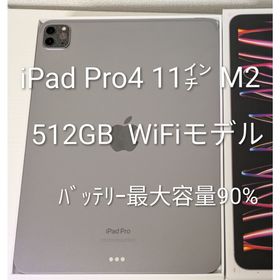 iPad Pro 11インチ 第4世代 Wi-Fi 512GB M2 2022年(タブレット)