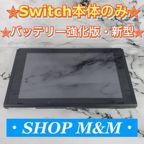 ニンテンドースイッチ(Nintendo Switch)の【バッテリー強化版】Nintendo Switch 本体のみ スイッチ 本体(家庭用ゲーム機本体)