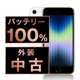 アップル(Apple)のバッテリー新品 iPhoneSE3 64GB スターライト SIMフリー 本体 スマホ iPhoneSE第3世代 アイフォン アップル apple 【送料無料】 ipse3mtm1920a(スマートフォン本体)