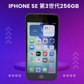 アイフォーン(iPhone)のiPhone SE 第3世代 256GB SIMフリー(スマートフォン本体)