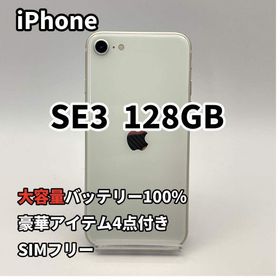 iPhone SE3 128GB 大容量バッテリー新品100% 第3世代(スマートフォン本体)