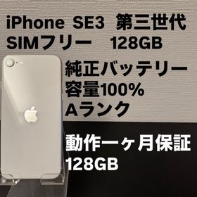 アイフォーン(iPhone)の極美品 128GB Apple iPhone SE 3 第三世代 日本版(スマートフォン本体)