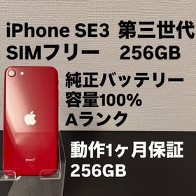 アイフォーン(iPhone)の極美品 256GB Apple iPhone SE3 第三世代 日本(スマートフォン本体)