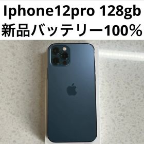 美品 Iphone12pro 128gb simフリー バッテリー100％