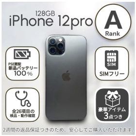 iPhone12 Pro 本体 128GB SIMフリー グラファイト