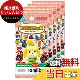 【送料無料】どうぶつの森amiiboカード 第4弾 (5パックセット)