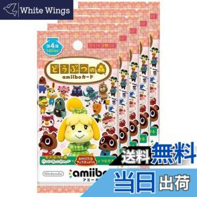 【送料無料】どうぶつの森amiiboカード 第4弾 (5パックセット)