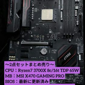 セット売り!! Ryzen7 3700X+MSI X470 GAMING 動確済