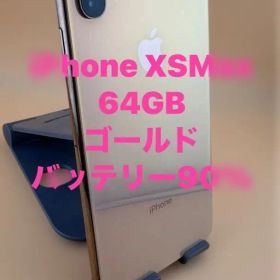 iphone XSmax 64GB ゴールド SIMフリーバッテリー90%