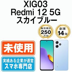 【未使用】 XIG03 Redmi 12 5G スカイブルー xig03bl10mtm