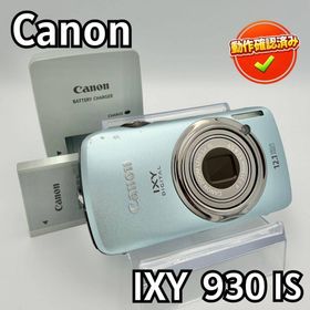 【動作確認済：実写あり】Canon IXY digital 930IS ブルー(コンパクトデジタルカメラ)