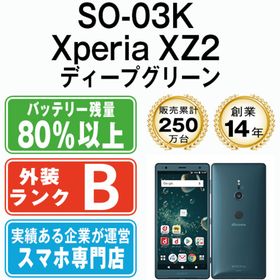 ソニー(SONY)のSO-03K Xperia XZ2 Deep Green SIMフリー 本体 ドコモ スマホ ソニー エクスぺリア 【送料無料】 so03kdg7mtm(スマートフォン本体)