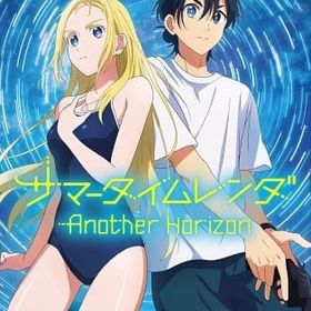 サマータイムレンダ Another Horizon [通常版] ニンテンドースイッチソフト