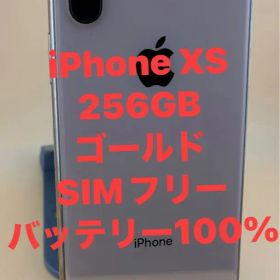 iPhone XS 256GB ゴールド SIMフリー バッテリー100%