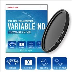 マルミ DHG SUPER VARIABLE ND2.5-ND500 77mm