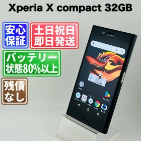 バッテリー良好 Xperia X Compact SO-02J 32GB ブラック SIMフリー(simロック解除済) 白ロム 中古 本体 動作確認済 【最短送料無料】G-414