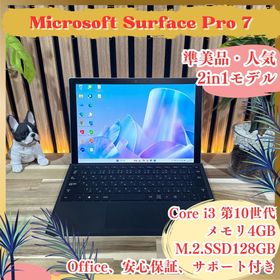 マイクロソフト(Microsoft)の準美品2in1モデル‼️Surface Pro 7☘第10世代☘ノートパソコン(ノートPC)