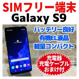 SIMフリー Galaxy S9 64GB ミッドナイトブラック 電池良好