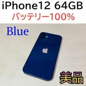 【美品】iPhone12 64GB SIMフリー ブルー 新品バッテリー