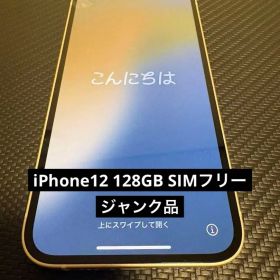 【ジャンク】iPhone 12 128GB 白【SIMフリー】（Wi-Fi不可）