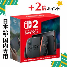 「+2倍ポイント・新品」 Nintendo Switch 2 (日本語・国内専用) 4902370553024