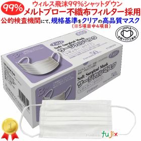 【新規受付不可】フジ ソフトサージカルマスク（3PLY）ホワイト 50枚×60箱／ケース【業務用】【医療用】サージカル マスク