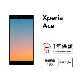 【中古】Xperia Ace スマホ スマートフォン 本体 SIMフリー docomo au softbank 美品 にこスマ認定整備済み品(リファービッシュ 整備済品) 白ロム