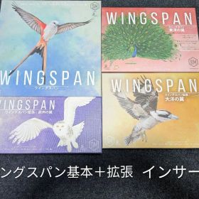 インサート ウイングスパン基本＋拡張