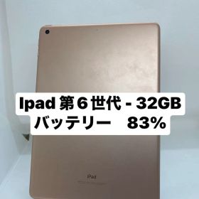 iPad 第6世代 32GB バッテリー83% HJMVR