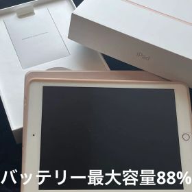 iPad 第6世代128GB Wi-Fiゴールド