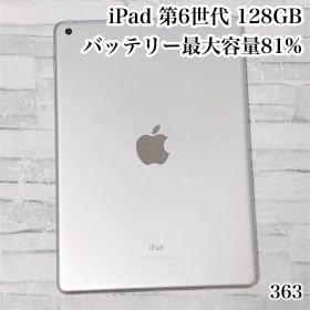iPad 第6世代 128GB wifiモデル 管理番号：363