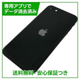 iPhone SE（第2世代）128GB ブラック SIMフリー au版