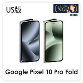 Google Pixel 10 Pro Fold 《 US版 ( GU0NP (US) ) 》グーグルピクセル【 新品 送料無料 SIMフリースマホ 】