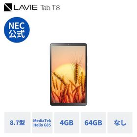 【公式】 NEC LAVIE 日本 メーカー タブレット Android 14 wi-fiモデル MediaTek Helio G85 8.7インチ 4GB 64GB PC-TAB08H05 T8