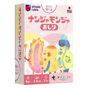 すごろくや ナンジャモンジャ おしり ナンジヤモンジヤオシリ [ナンジヤモンジヤオシリ]