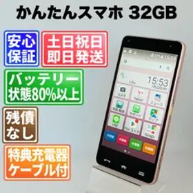 バッテリー良好 かんたんスマホ 705KC 32GB ライトピンク SIMフリー(simロック解除済) 白ロム 中古 本体 動作確認済 【最短送料無料】G4-295