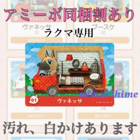 ニンテンドースイッチ(Nintendo Switch)のamiibo アミーボカード ヴァネッサ ⑥(その他)