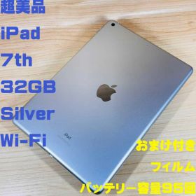 P238 超美品 iPad 第7世代 32GB おまけ付き